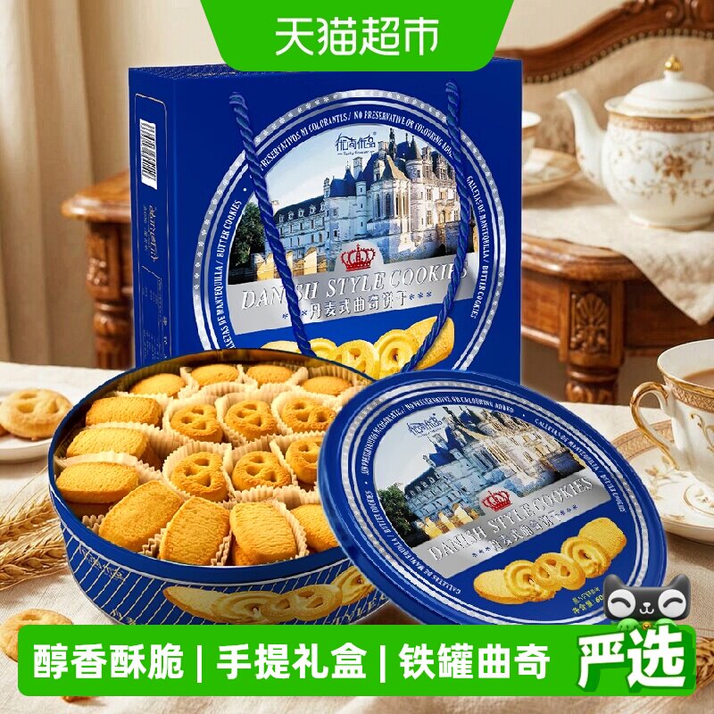 优尚优品丹麦式曲奇饼干600g整箱礼盒办公室下午茶零食