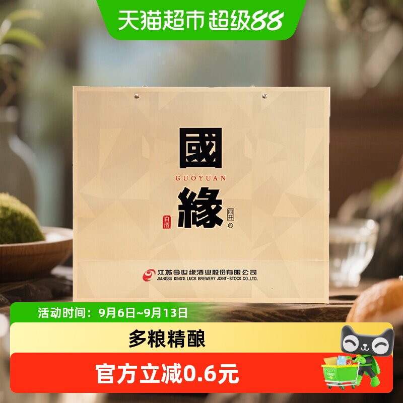 今世缘四开国缘原浆42度手提礼袋图片