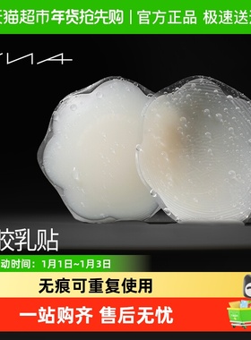 VNA芬斯狄娜硅胶乳贴无痕可重复使用乳头贴夏季防凸点超薄款胸贴