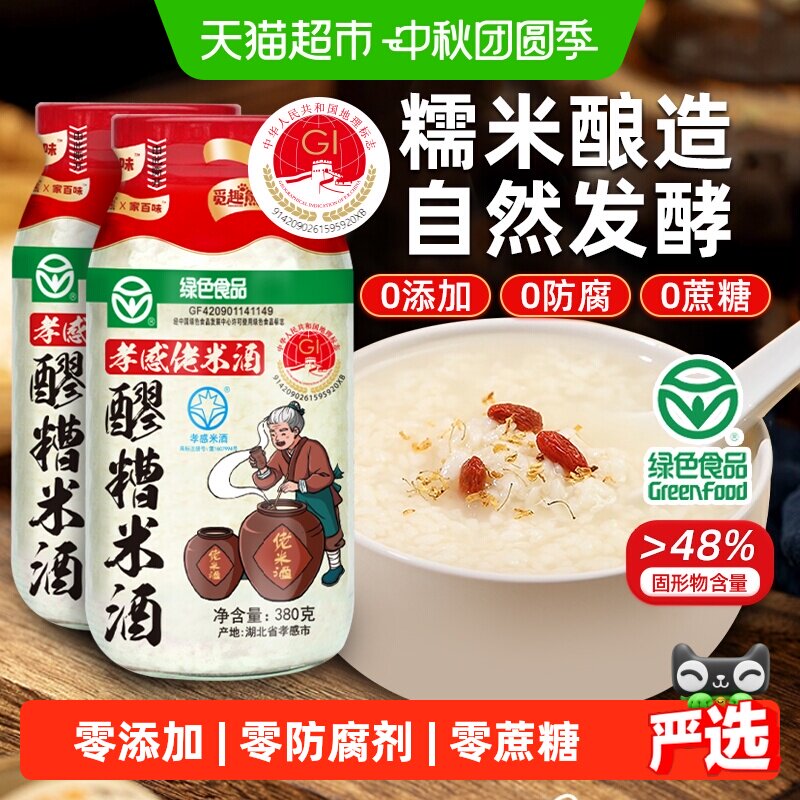 觅趣熊孝感佬米酒绿色食品认证