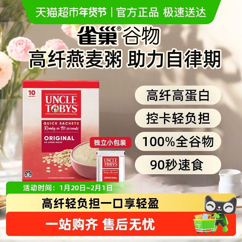 雀巢Uncle Tobys即食燕麦片原味澳洲原装进口340g低GI高纤高蛋白,咖啡/麦片/冲饮,纯燕麦片,淘宝优惠券,粉丝福利购,淘宝优惠卷