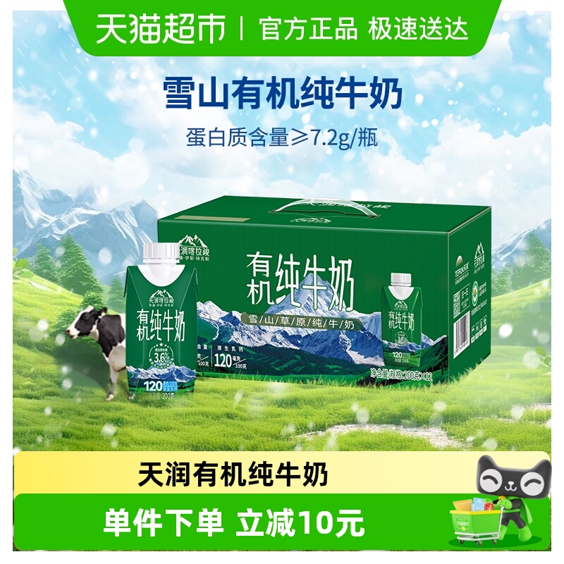 天润有机纯牛奶200g×12盒