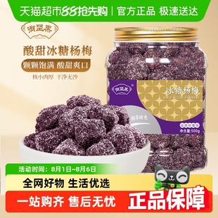 御堅(jiān)果冰糖楊梅干酸甜蜜餞果脯果干話梅子肉辦公室休閑零食
