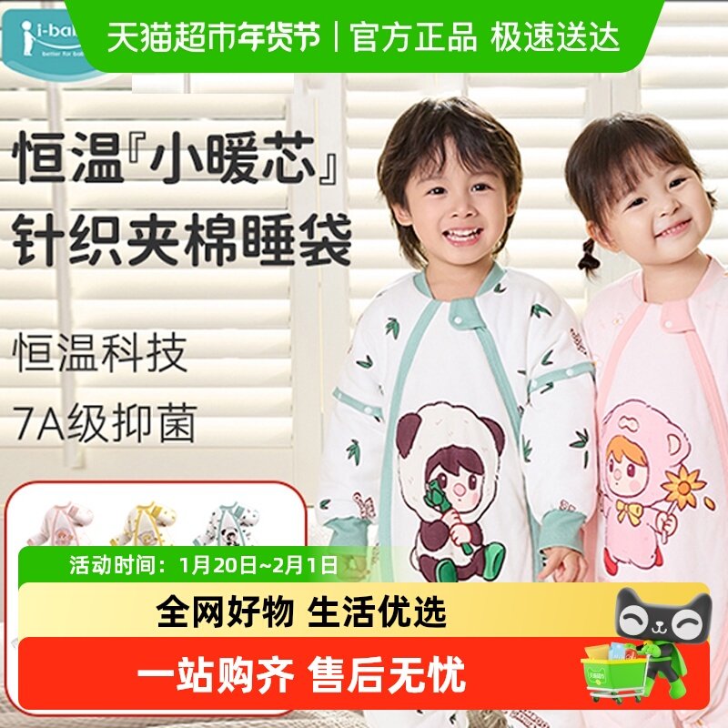 ibaby婴儿恒温睡袋泡泡玛特联名加厚秋冬男女儿童防踢被防惊跳