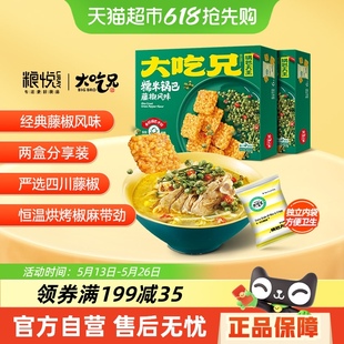糧悅大吃兄糯米鍋巴藤椒味168g 2盒安徽特產(chǎn)休閑食品小零食解饞