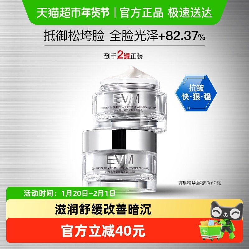 EVM紧致舒缓霜焕亮寡肽紧致赋弹精华面霜50g*2补水保湿滋润修护