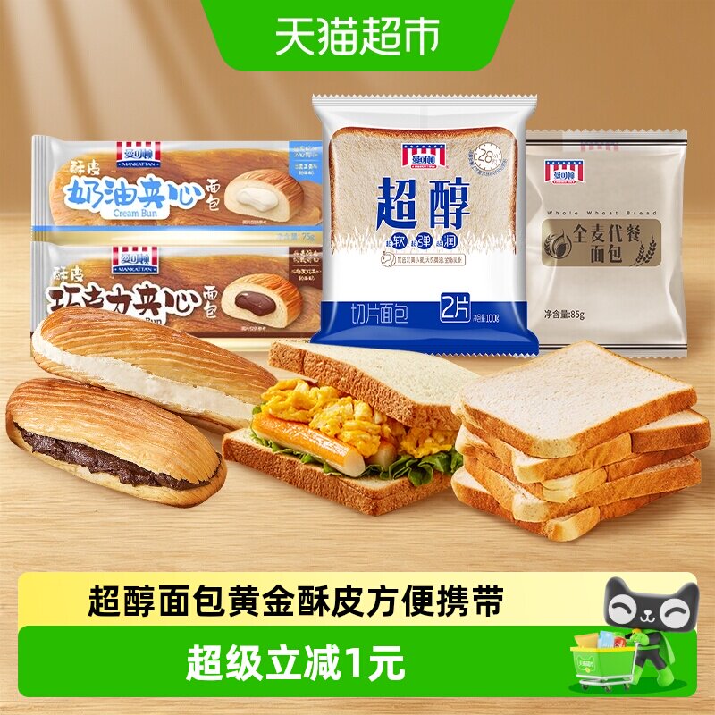 曼可顿早餐酥皮奶油巧克力夹心全麦代餐超醇面包贝果早餐组合整箱