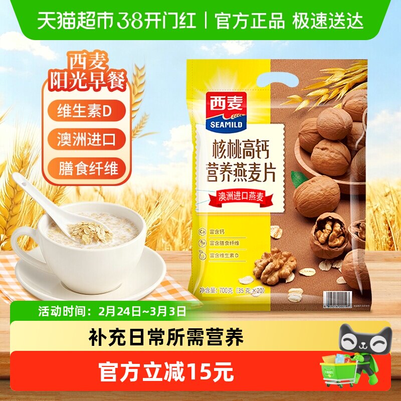 西麦高钙核桃燕麦片早餐即食冲饮营养膳食纤维养生代餐热饮 - 天猫超市