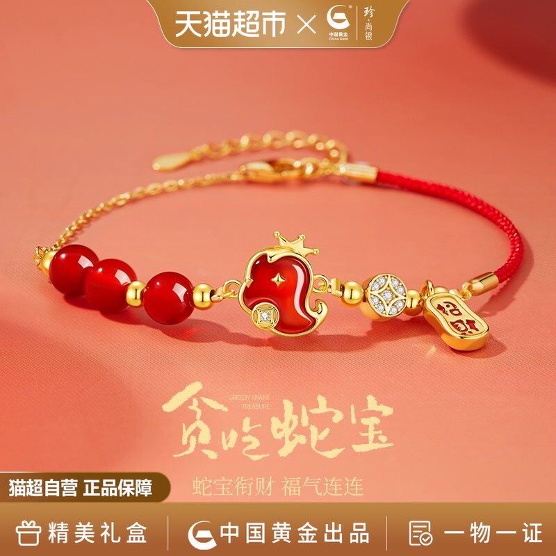 【中国黄金】珍尚银本命年红绳纯银手链红玛瑙手绳生日礼物送女友
