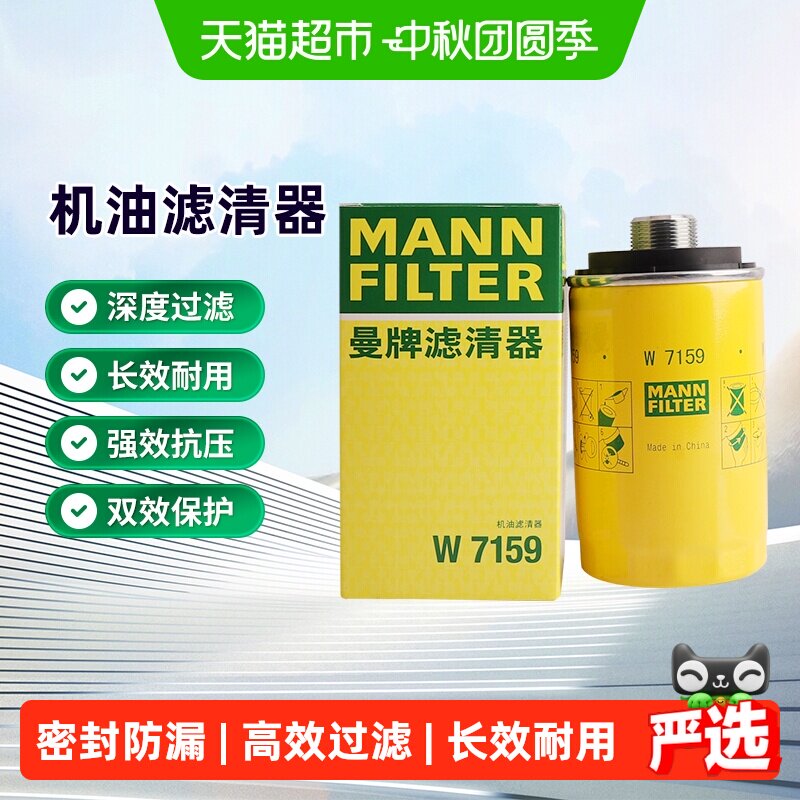 曼牌机油滤芯适用迈腾途观