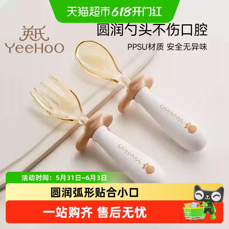 英氏宝宝勺子婴儿PPSU儿童自主进食吃饭专用辅食叉子元宝饭勺餐具