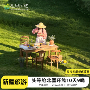 新疆旅游环线喀纳斯天池伊犁那拉提跟团游大七座 北疆纯玩10天