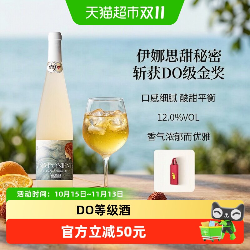 西班牙原瓶进口DO级金奖蓓尼莫斯卡托半甜白葡萄酒moscato微醺