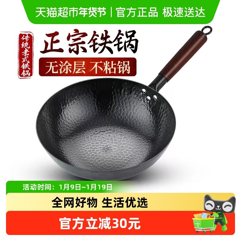 正品章丘炒菜锅铁锅老式家用铁锅平底锅不粘锅电磁炉燃气灶专用