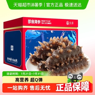久年大连高品质5星7年即食海参辽刺参海鲜礼盒节日送礼