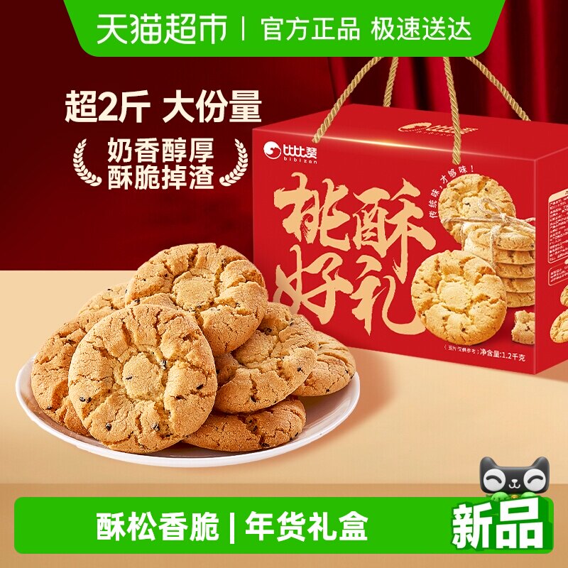 比比赞桃酥礼盒饼干长辈老式早餐传统糕点心休闲小零食品