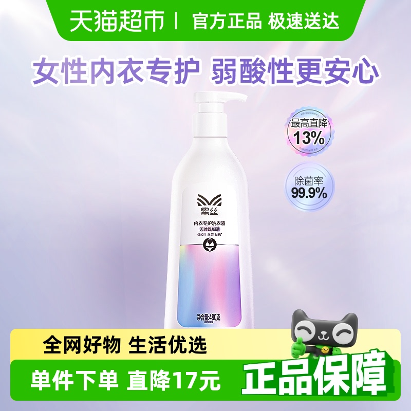 立白氨基酸除菌除螨洗衣液480g