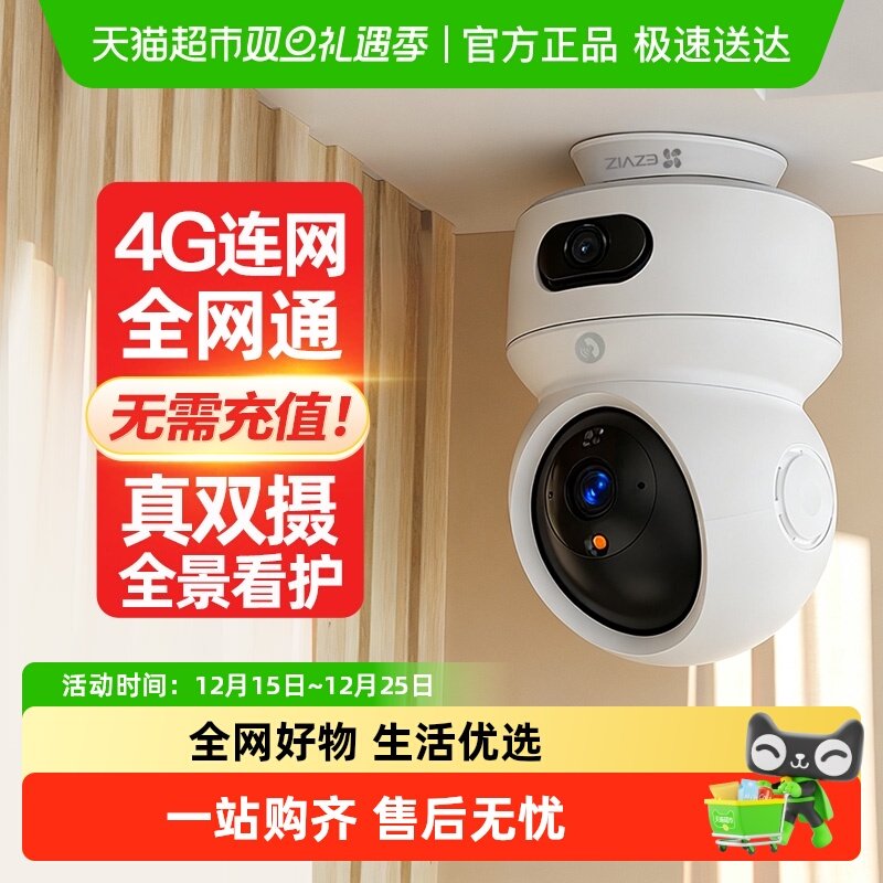 萤石H7c4g无限流量双摄双镜头