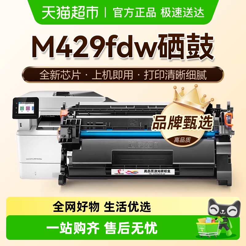 图盛适用HP惠普M429fdw硒鼓