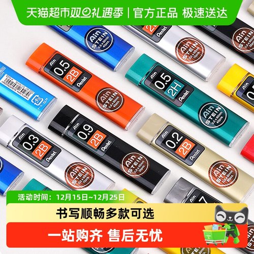 Pentel派通绘图自动铅笔芯