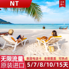 泰国NT电话卡无限4G流量上网卡5/7/8/10/15天普吉岛旅游手机SIM卡
