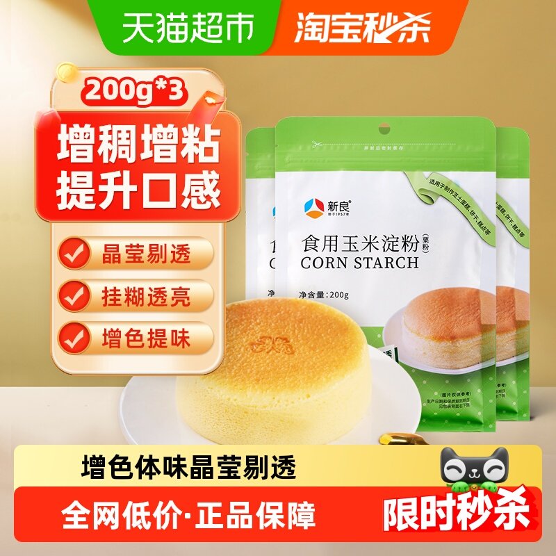 新良食用玉米淀粉烘焙原料面粉嫩肉烹饪勾芡家用生粉,粮油调味/速食/干货/烘焙,面粉/食用粉,淘宝优惠券,粉丝福利购,淘宝优惠卷