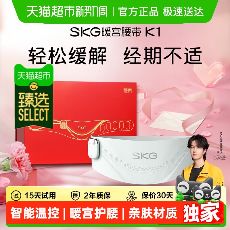 臻选 SKG暖宫腰带大姨妈女生月经舒缓经期暖宫寒热敷新年礼物