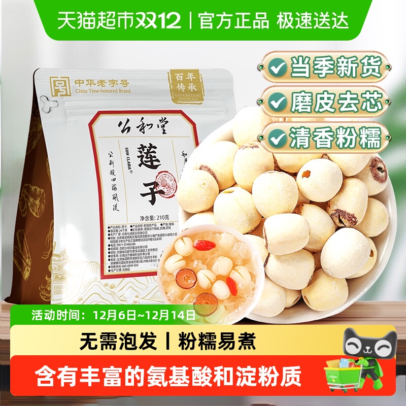 莲子干货去芯磨皮新鲜无芯白莲米正品搭银耳百合桂圆羹粒饱满煮粥