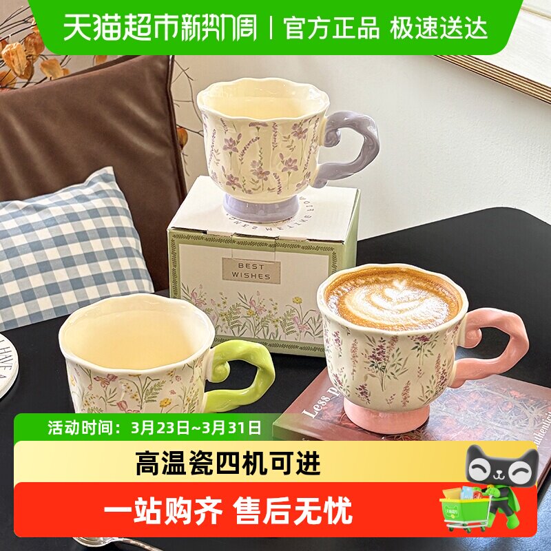 舍里法式小清新陶瓷马克杯高脚早餐杯咖啡杯高颜值喝水杯子伴手礼