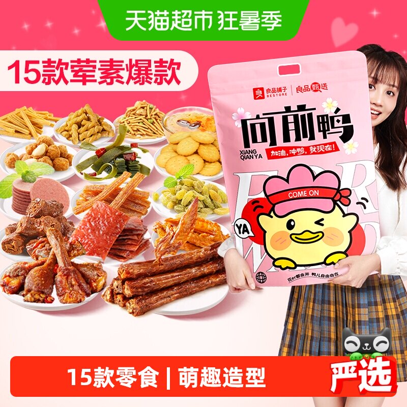 良品铺子向前鸭零食大礼包