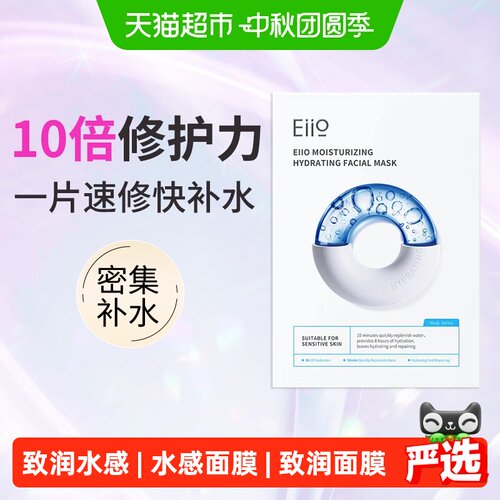 EIIO奕沃B5面膜舒缓敏感肌