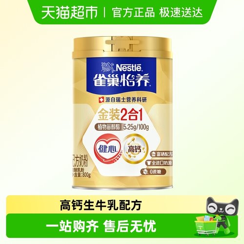 雀巢中老年奶粉礼盒