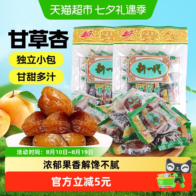 【包邮】新一代甘草杏肉干甘肃庆阳特产休闲零食蜜饯果脯果干