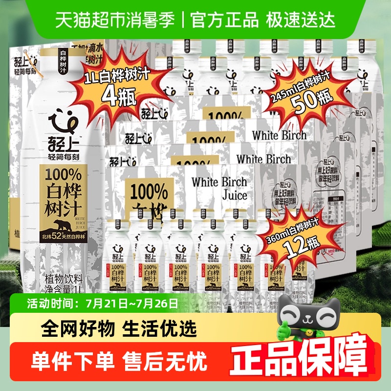 轻上白桦树汁官方正品