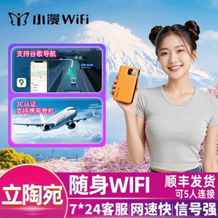 小漫立陶宛随身wifi租赁无限流量欧洲西欧北欧出国旅游非上网卡