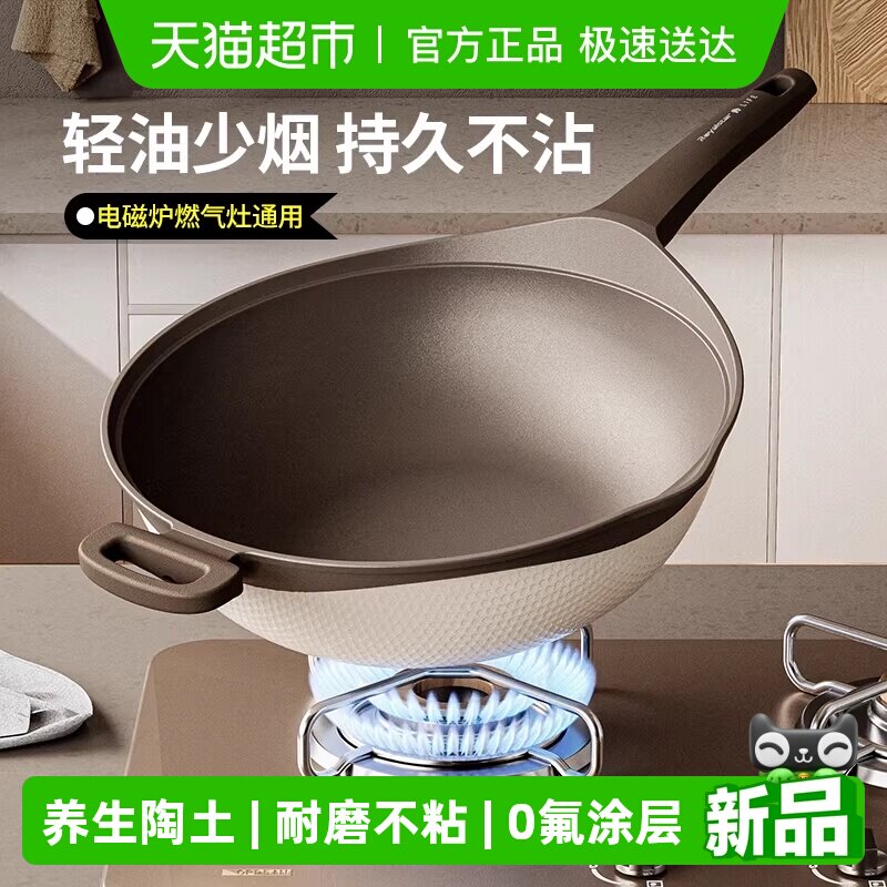 荣事达不粘锅炒锅家用炒菜电磁炉燃气煤气灶专用平底陶土小大锅具