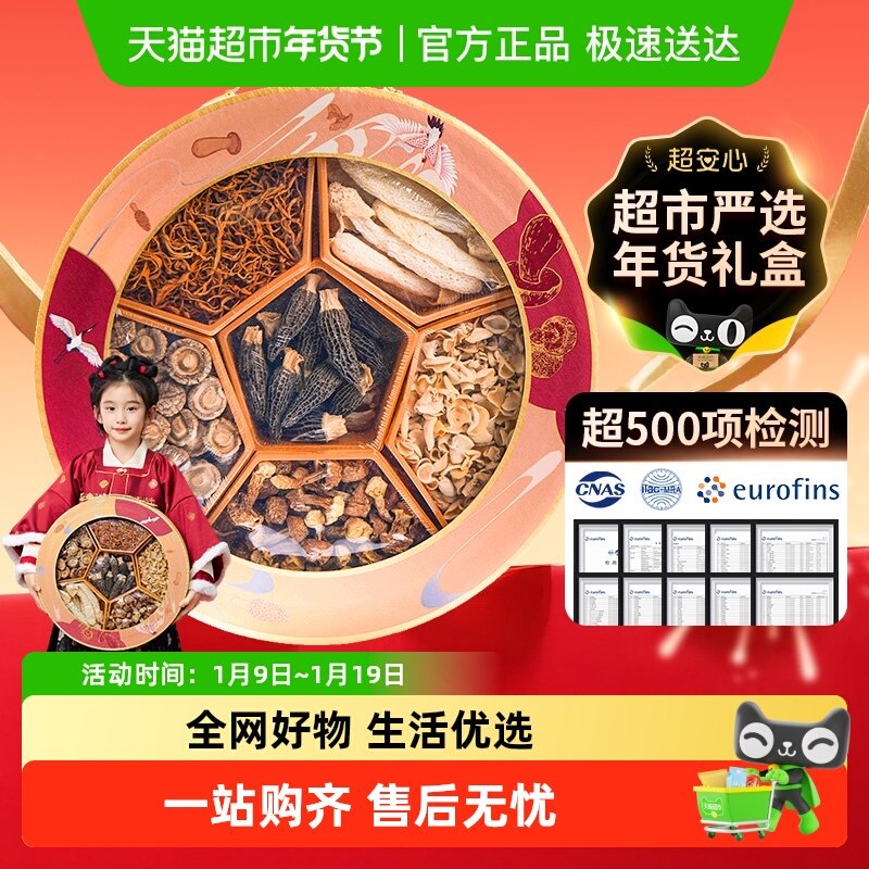春节年货云南野生菌菇干货山珍礼盒高端羊肚菌蘑姬松茸竹荪汤料包,粮油调味/速食/干货/烘焙,香菇类,淘宝优惠券,粉丝福利购,淘宝优惠卷