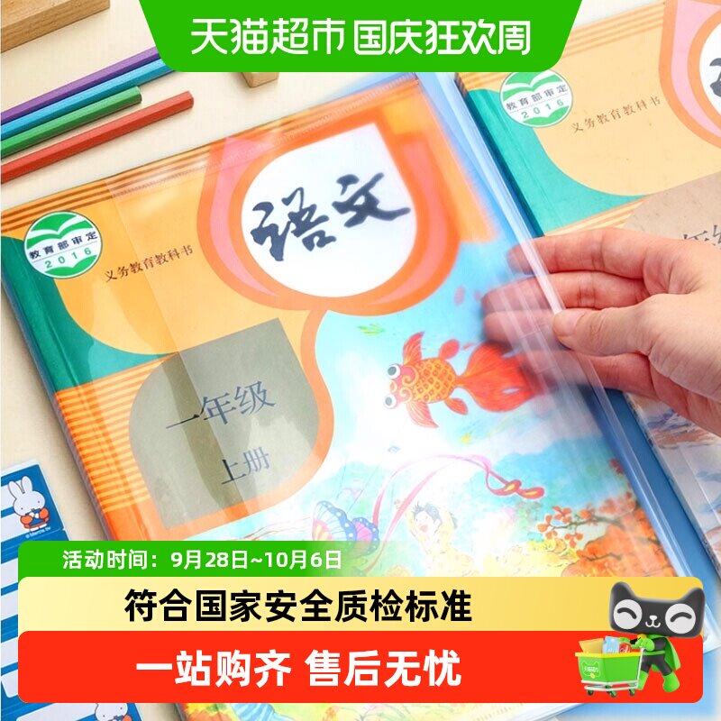 晨光加厚透明书套不遮封面可调宽 8.9元 - 86线报