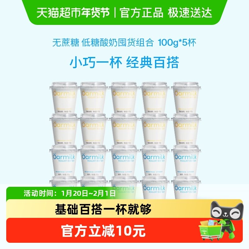 【拍4送3小杯】Oarmilk吾岛无蔗糖低糖酸奶小杯酸奶组合装任选,咖啡/麦片/冲饮,低温酸奶,淘宝优惠券,粉丝福利购,淘宝优惠卷
