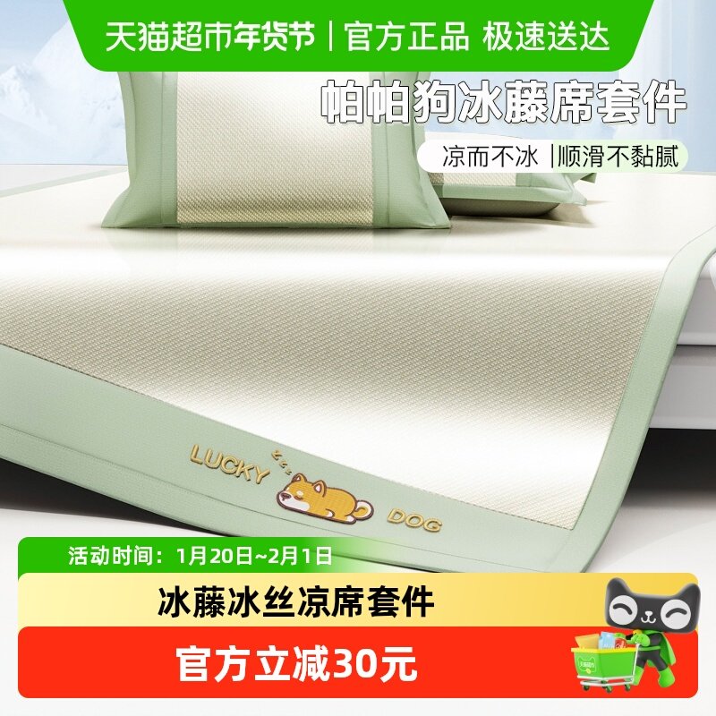 洁丽雅冰丝凉席套件夏季席子学生宿舍单人家用夏天新款冰藤席床席,床上用品,凉席/草席/麻席,淘宝优惠券,粉丝福利购,淘宝优惠卷
