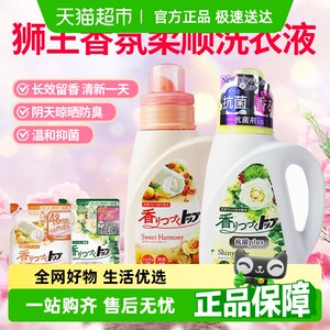 LION狮王持久香氛洗衣液