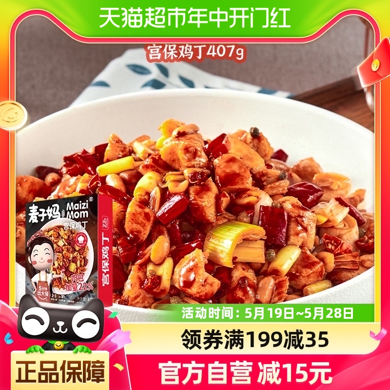 麦子妈快手菜宫保鸡丁407g半成品家常菜冷冻速食鸡胸肉预制菜年货 水产肉类/新鲜蔬果/熟食 水煮肉类 原图主图