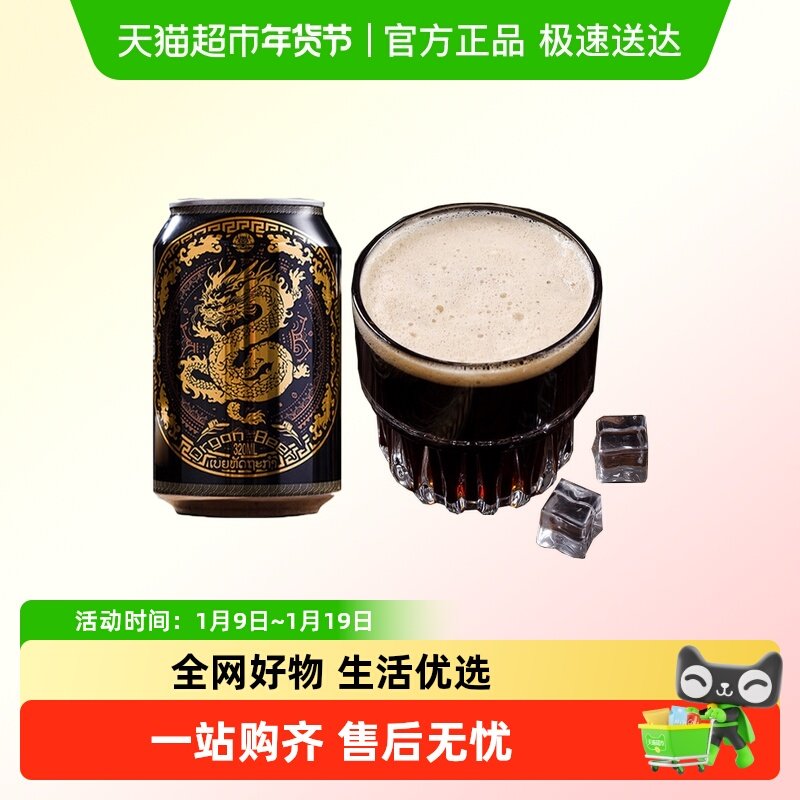 【原装进口】老挝精酿啤酒黑啤dragon beer整箱麦香龙图腾龙啤