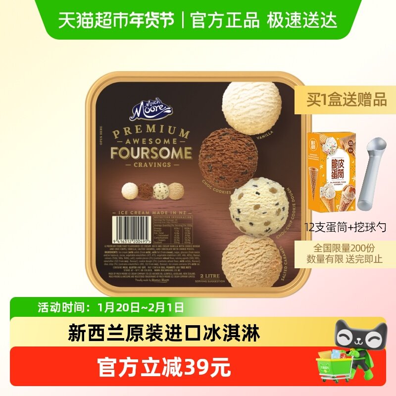 玛琪摩尔新西兰原装进口超大桶装冰淇淋香草甜筒冰激凌巧克力雪糕,水产肉类/新鲜蔬果/熟食,冰淇淋/冻品,淘宝优惠券,粉丝福利购,淘宝优惠卷