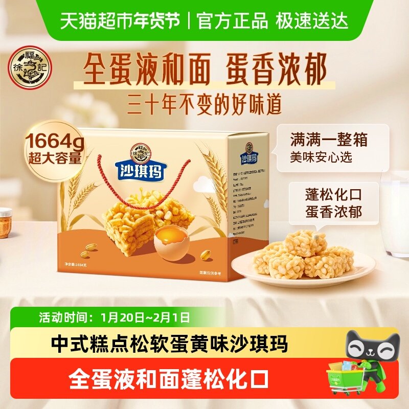 徐福记糕点松软蛋黄味沙琪玛1664g礼盒年货送礼零食小吃,零食/坚果/特产,沙琪玛,淘宝优惠券,粉丝福利购,淘宝优惠卷