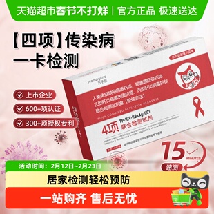 万子健hiv检测纸艾滋病检测试纸居家自检自测梅毒四合一非万孚