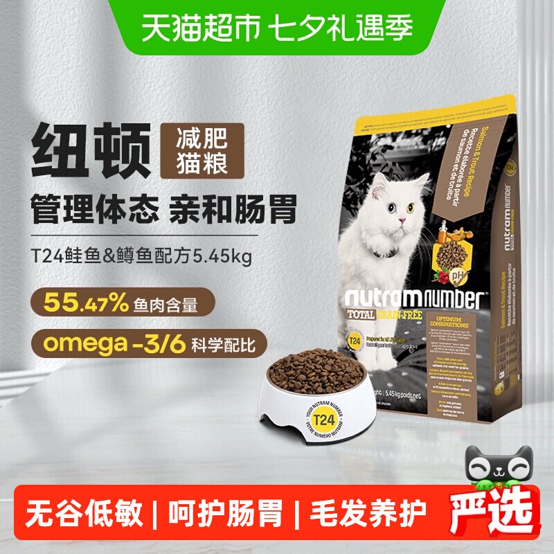 纽顿猫粮T24鱼肉味美国进口