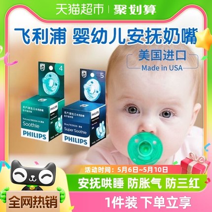 飞利浦新安怡安抚奶嘴新生婴儿宝宝0-6-12月超软仿母乳防胀气安睡