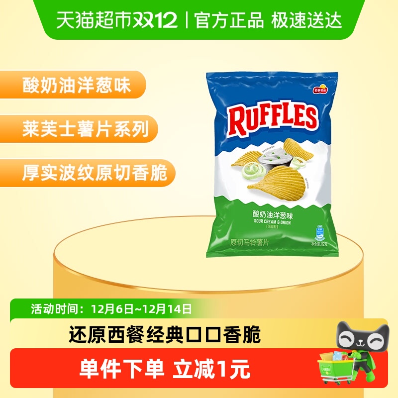 乐事RUFFLES莱芙士波浪形薯片
