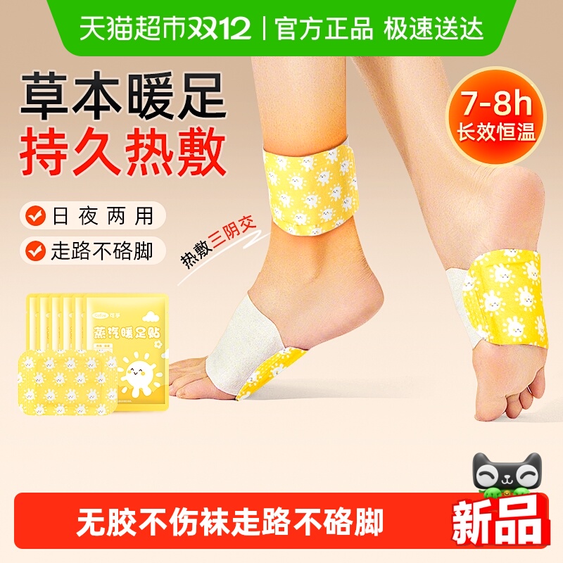 可孚艾灸暖足贴三阴交蒸汽艾草脚踝热敷发热暖宝宝草本自发热神器